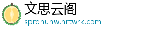 文思云阁